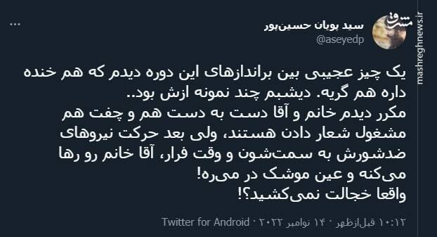 مورد عجیب بین براندازها