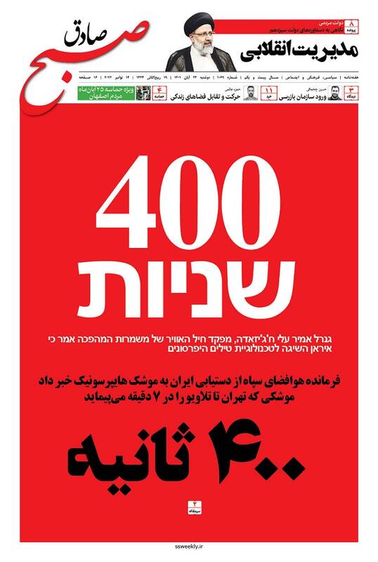 عکس/ پیام سرخ «هایپرسونیک» سپاه به زبان عبری