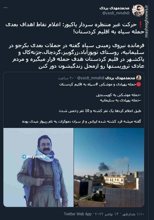 حرکت غیر منتظره سردار پاکپور