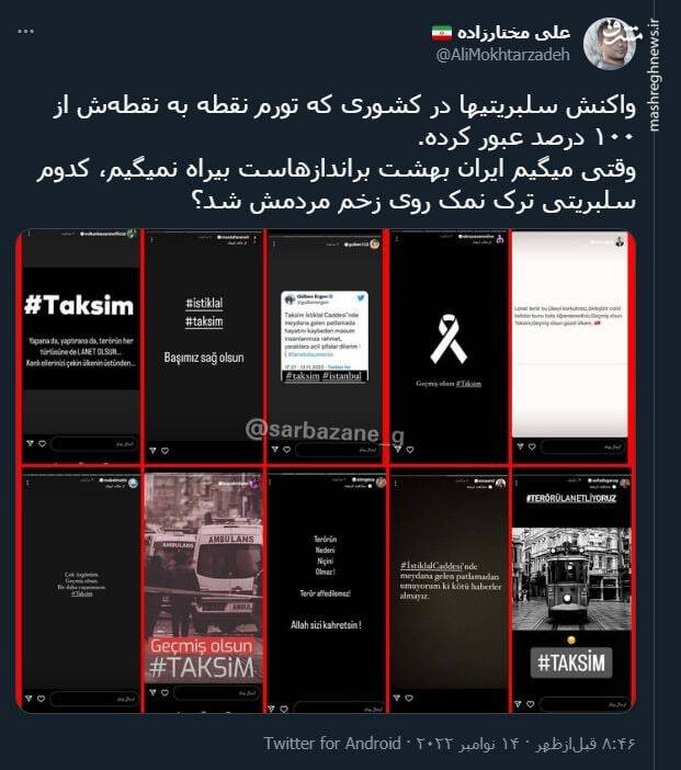 کدوم سلبریتی ترک نمک روی زخم مردمش شد؟