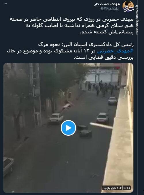 ماجرای مرگ مشکوک مهدی حضرتی+ فیلم