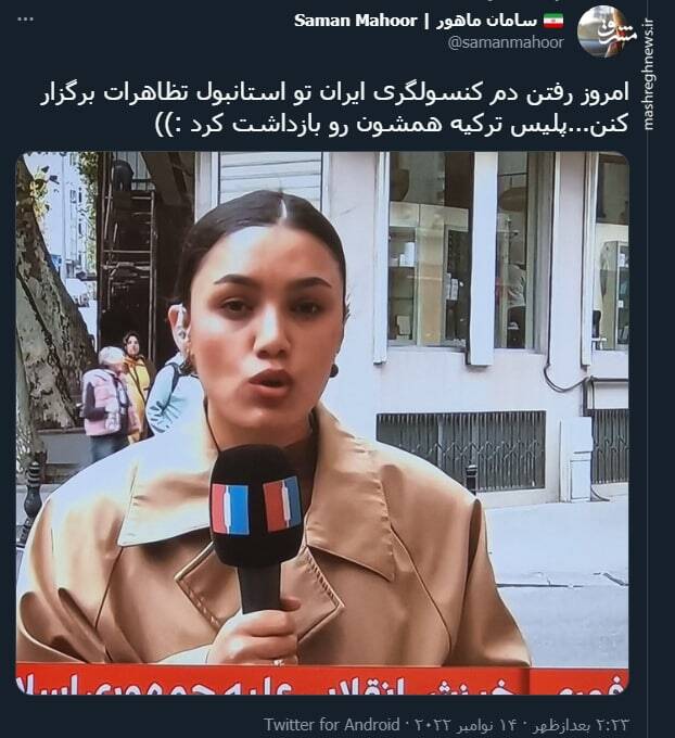 بازداشت معترضان ایرانی توسط پلیس ترکیه