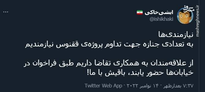 به تعدادی جنازه جهت تداوم پروژهی ققنوس نیازمندیم