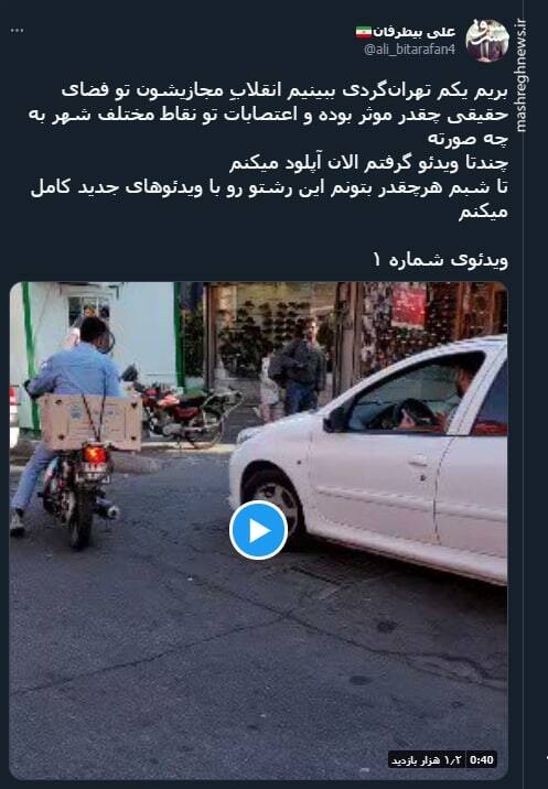 اعتصاب و انقلاب مجازی در تهران+ فیلم