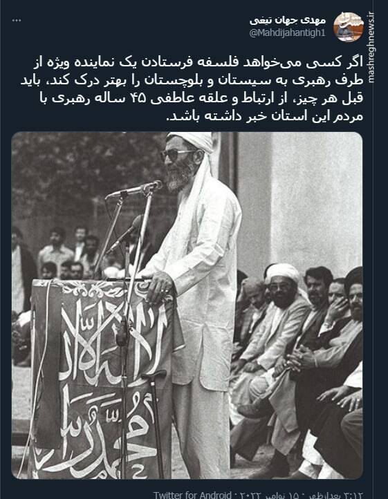 فلسفه فرستادن یک نماینده ویژه از طرف رهبری به سیستان و بلوچستان+ عکس