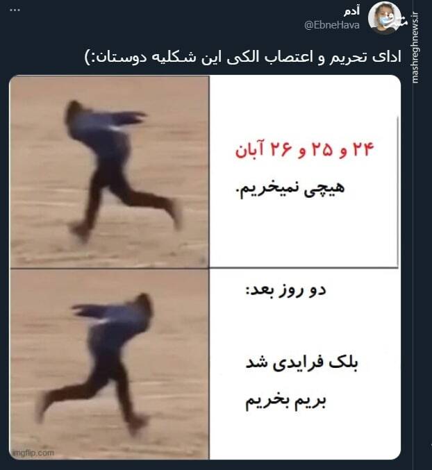 ادای تحریم و اعتصاب الکی این شکلیه دوستان+ عکس