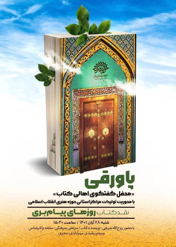 اولین نشست «پاورقی» برگزار میشود