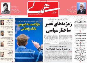 چه کسی پشت اعتصابات اجباری بلاگرها ایستاده است؟ / روزنامه اصلاحطلب: فقط قهرمانهای بیوطن سرود ملی را نمیخوانند