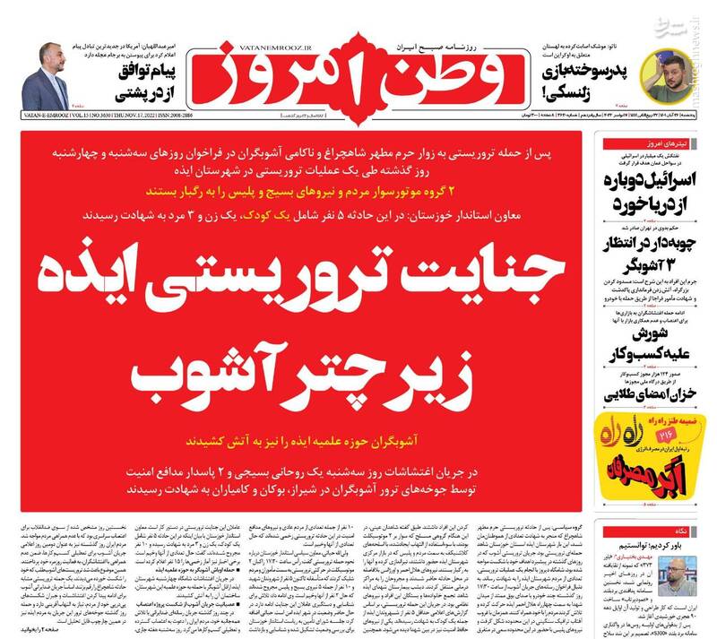 عکس/ صفحه نخست روزنامههای پنجشنبه ۲۶ آبان