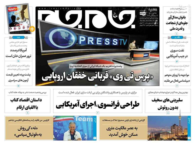 عکس/ صفحه نخست روزنامههای پنجشنبه ۲۶ آبان