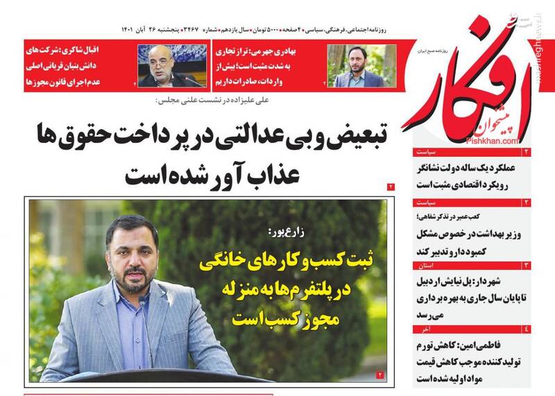 عکس/ صفحه نخست روزنامههای پنجشنبه ۲۶ آبان