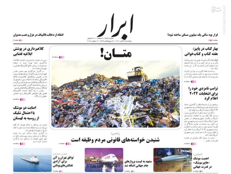 عکس/ صفحه نخست روزنامههای پنجشنبه ۲۶ آبان