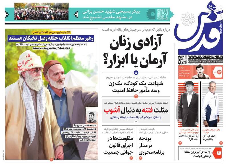 عکس/ صفحه نخست روزنامههای پنجشنبه ۲۶ آبان