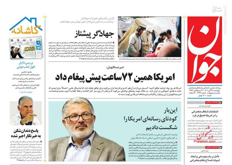 عکس/ صفحه نخست روزنامههای پنجشنبه ۲۶ آبان