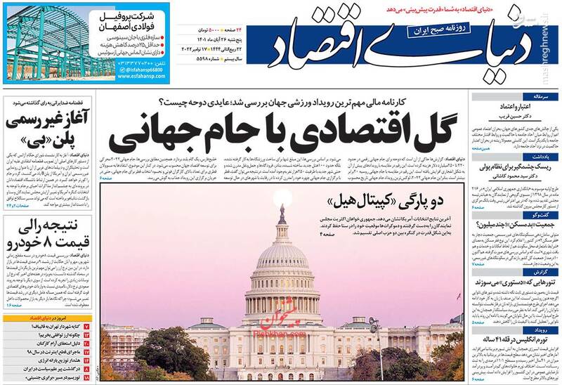 عکس/ صفحه نخست روزنامههای پنجشنبه ۲۶ آبان