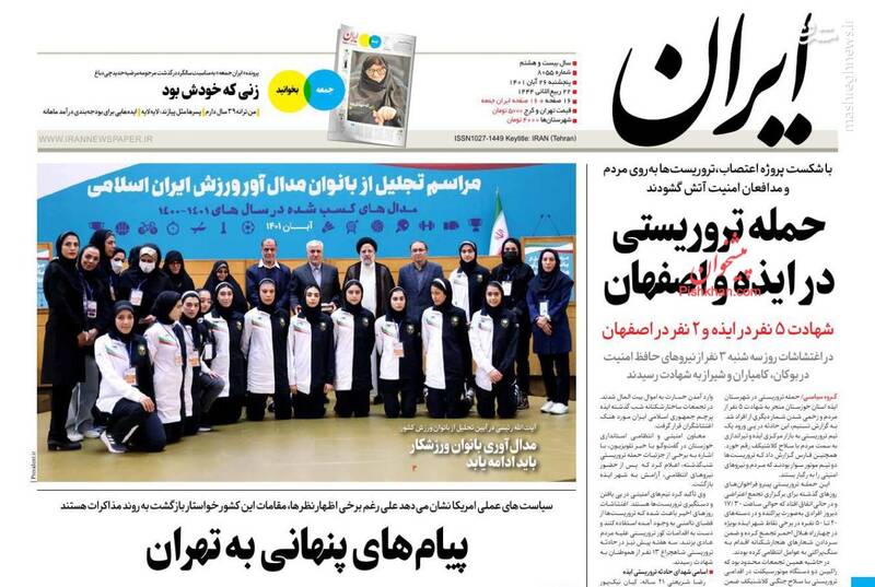 عکس/ صفحه نخست روزنامههای پنجشنبه ۲۶ آبان