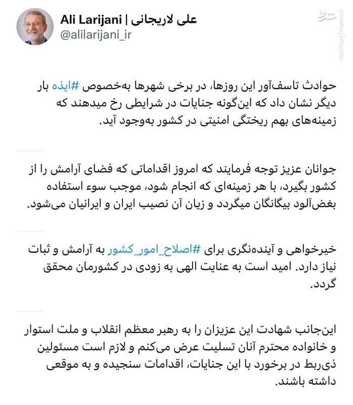 واکنش لاریجانی به اغتشاشات و حوادث اخیر