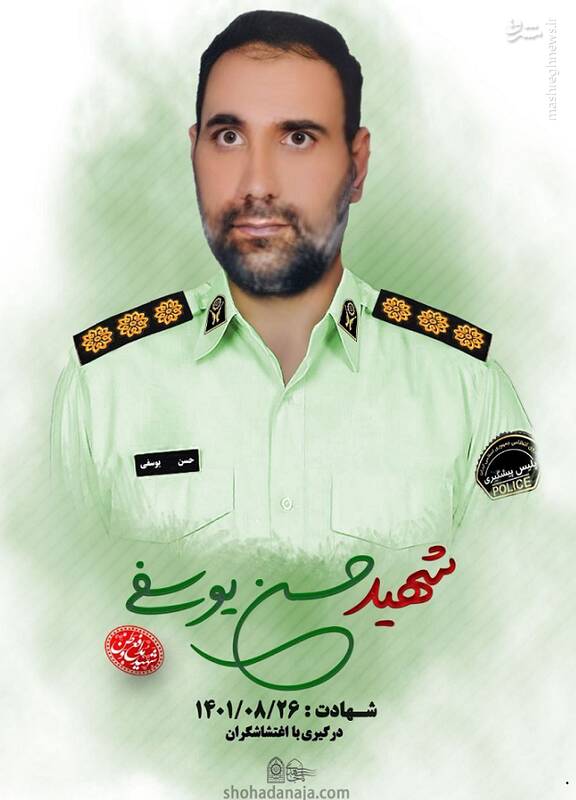شهادت افسر پلیس در سنندج +عکس