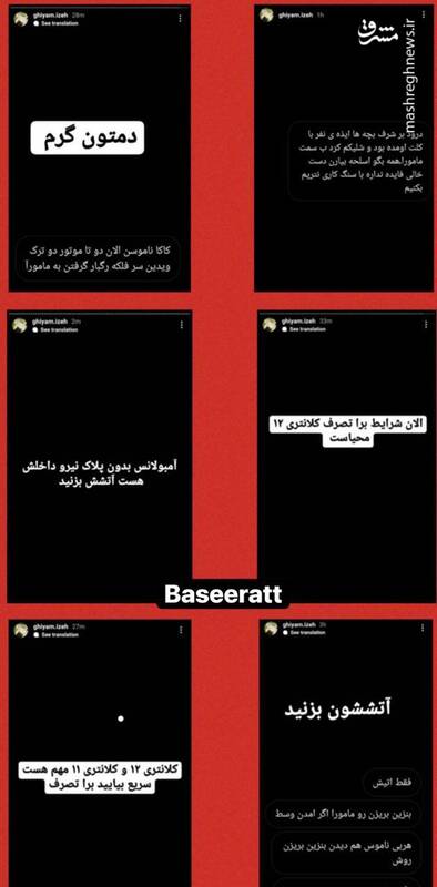 هدایت لحظه به لحظه جنایت ایذه توسط تروریستها در اینستاگرام