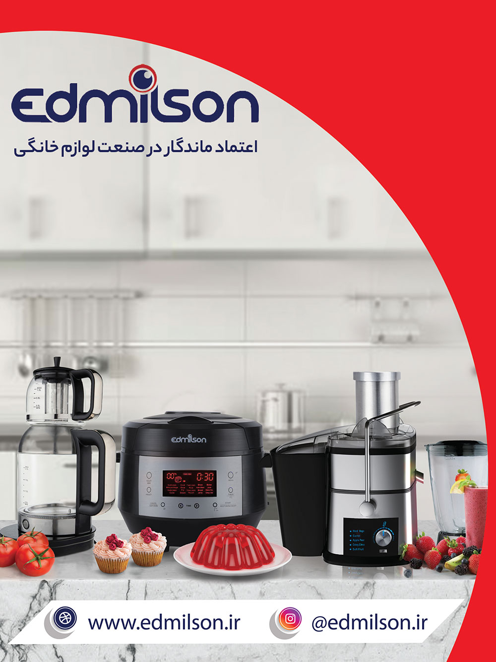 معرفی لوازم خانگی ادمیلسون Edmilson، یک برند ایرانی قوی در بازار