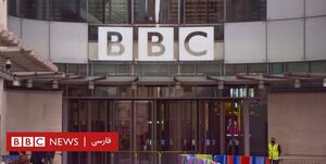 بیبیسی فارسی «مستقل» «بیطرف» «راستگو»؟