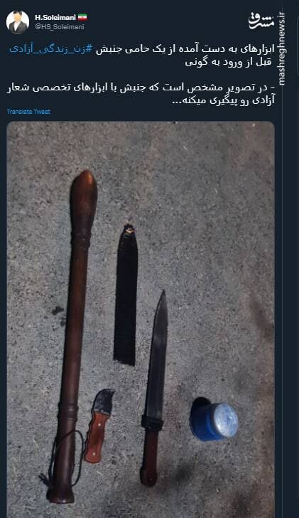 ابزارهای به دست آمده از یک حامی جنبش زن زندگی آزادی+ عکس