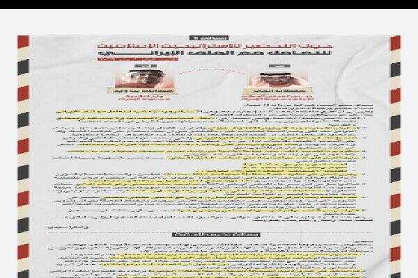 چه کشورهایی اغتشاشات ایران را مدیریت میکنند؟ 2