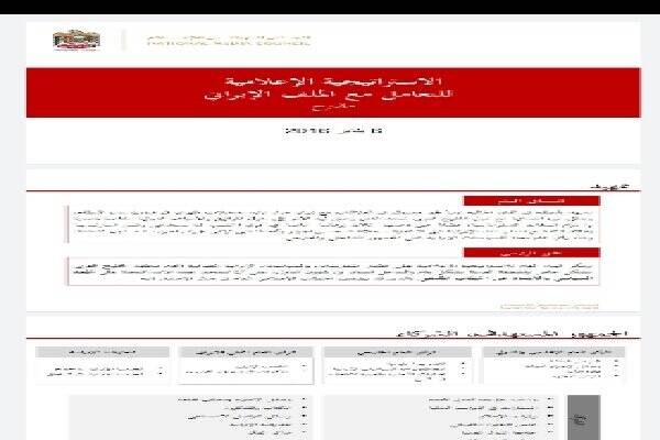 چه کشورهایی اغتشاشات ایران را مدیریت میکنند؟ 3