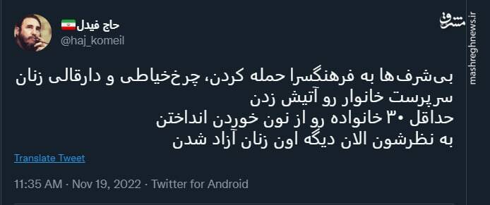 بیشرفها دارقالی زنان سرپرست خانوار رو آتیش زدن