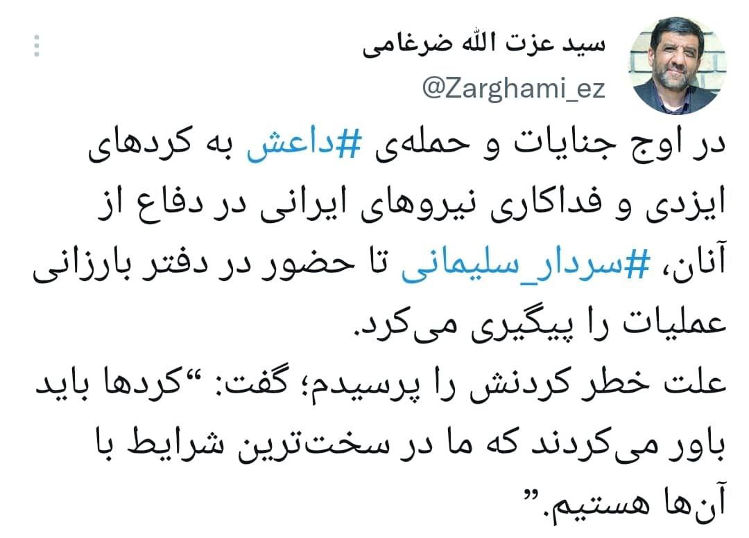 علت خطرکردن سردار سلیمانی برای کردها