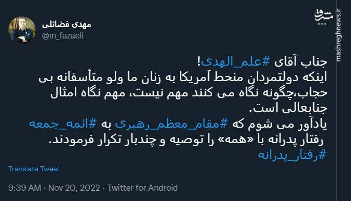 توصیه فضائلی به امام جمعه مشهد