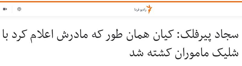 چرا فرق میکند کیان شهید شده باشد یا آرشام؟+ عکس و فیلم 12