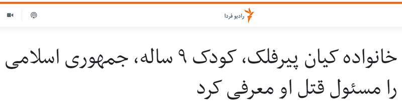 چرا فرق میکند کیان شهید شده باشد یا آرشام؟+ عکس و فیلم 13