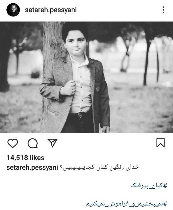 چرا فرق میکند کیان شهید شده باشد یا آرشام؟+ عکس و فیلم 22