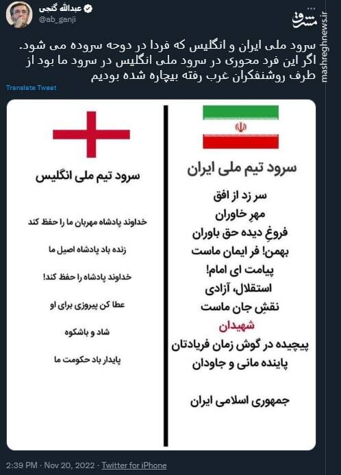 اگر این فرد محوری در سرود ملی انگلیس در سرود ما بود...