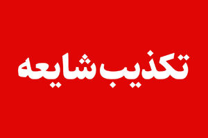 افت فشار یک دانشآموز در قم بازار شایعهسازی را داغ کرد + فیلم