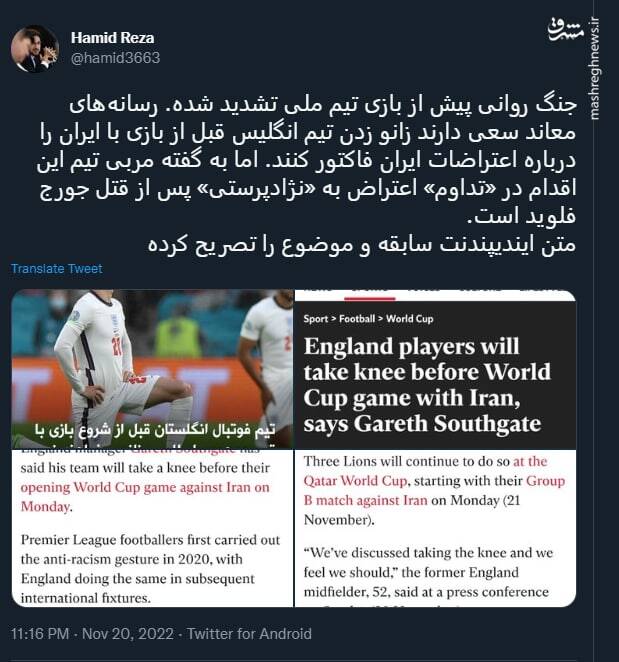 تشدید جنگ روانی پیش از بازی ایران و انگلیس