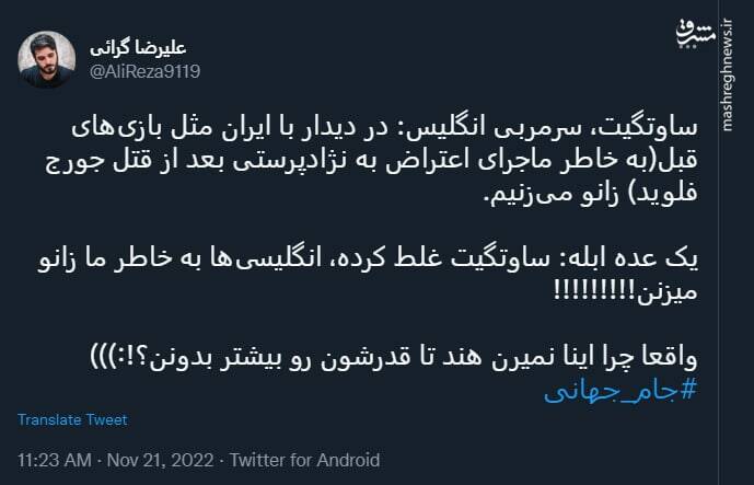 انگلیسیها به خاطر ما زانو میزنن!