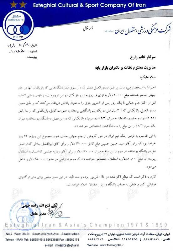 جزئیات درآمدزایی استقلال از جام جهانی +عکس