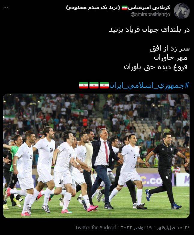 حمایت از تیم ملی به سبک توئیتریها +عکس