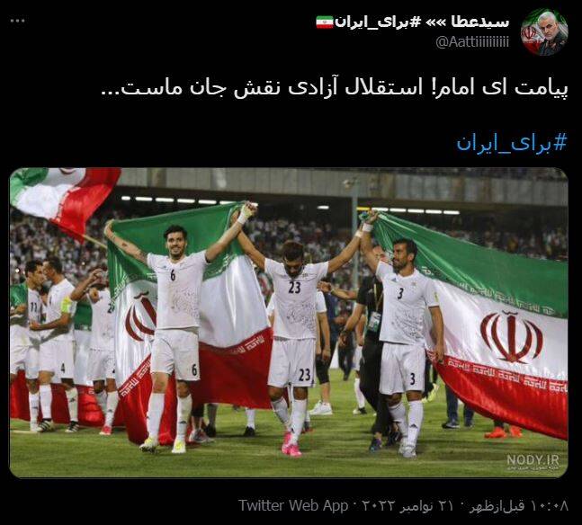 حمایت از تیم ملی به سبک توئیتریها +عکس