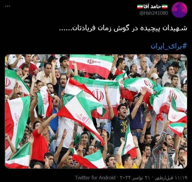 حمایت از تیم ملی به سبک توئیتریها +عکس
