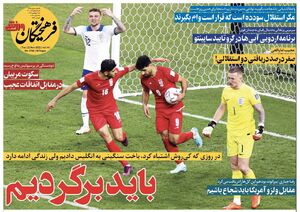 عکس / تیتر روزنامه های ورزشی پس از باخت ایران به انگلیس