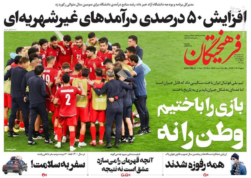 عکس/ صفحه نخست روزنامههای سهشنبه اول آذر