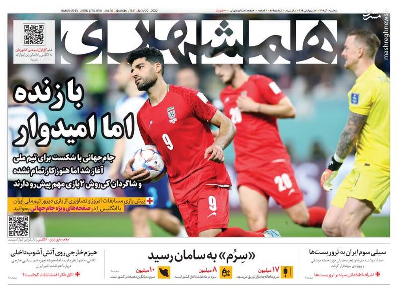 عکس/ صفحه نخست روزنامههای سهشنبه اول آذر