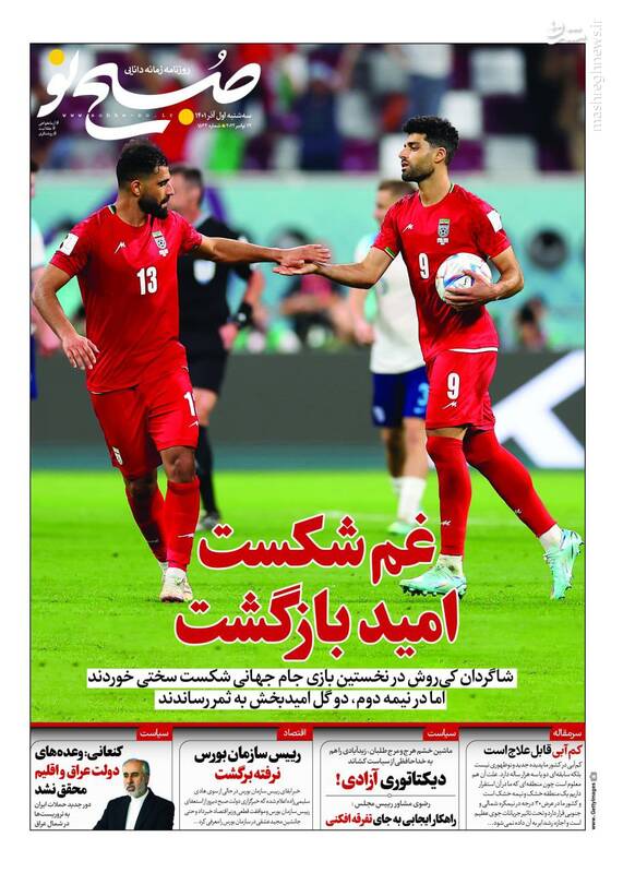 عکس/ صفحه نخست روزنامههای سهشنبه اول آذر