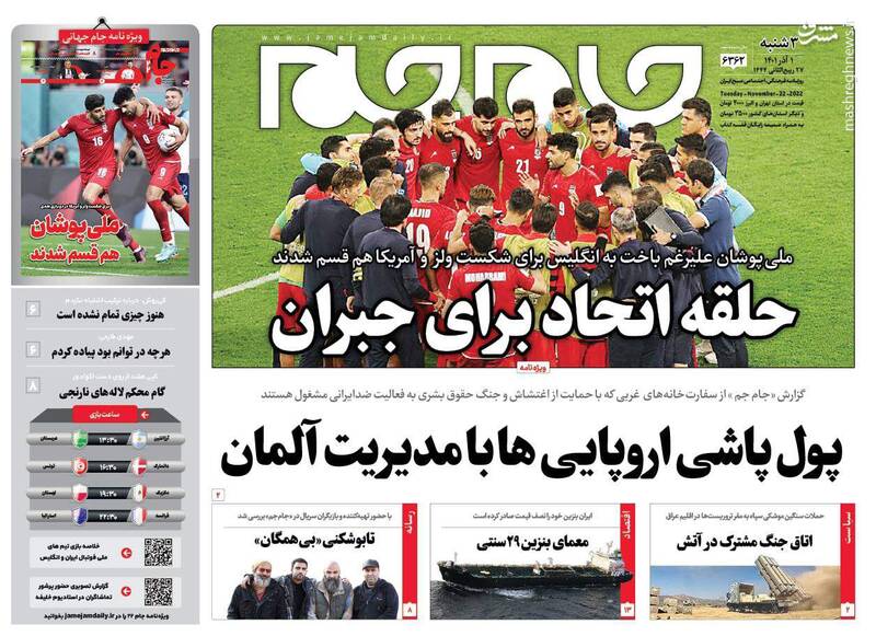 عکس/ صفحه نخست روزنامههای سهشنبه اول آذر