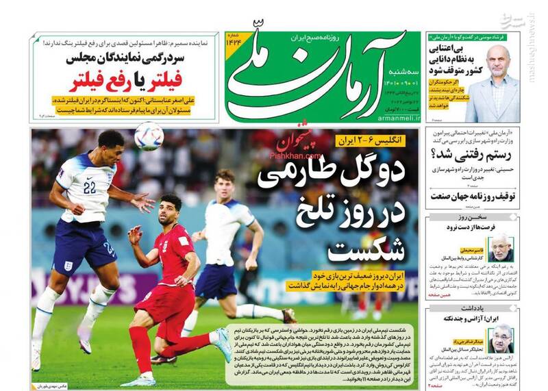 عکس/ صفحه نخست روزنامههای سهشنبه اول آذر