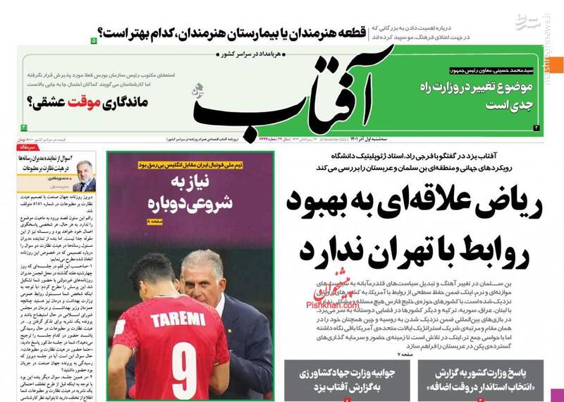 عکس/ صفحه نخست روزنامههای سهشنبه اول آذر