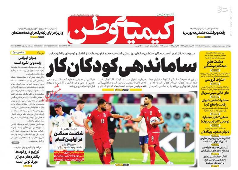 عکس/ صفحه نخست روزنامههای سهشنبه اول آذر